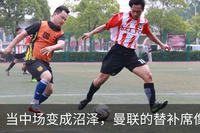 当中场变成沼泽，曼联的替补席像干涸的沙漠